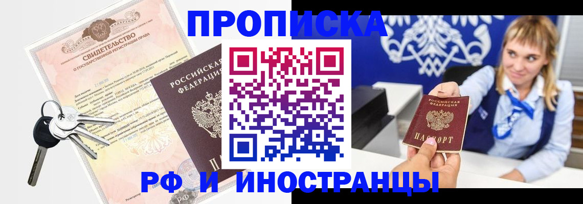 временная регистрация надежно в Анадыре